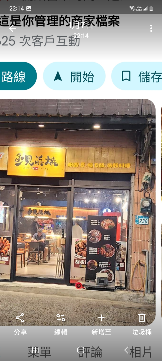 老街海鮮燒烤徵長期工作夥伴