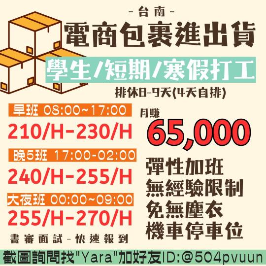 🎏時薪295｜可周領🦸‍♂️週休排休(自選)🍊包裹進出貨∥學生可┃短期可┃穿便服上班