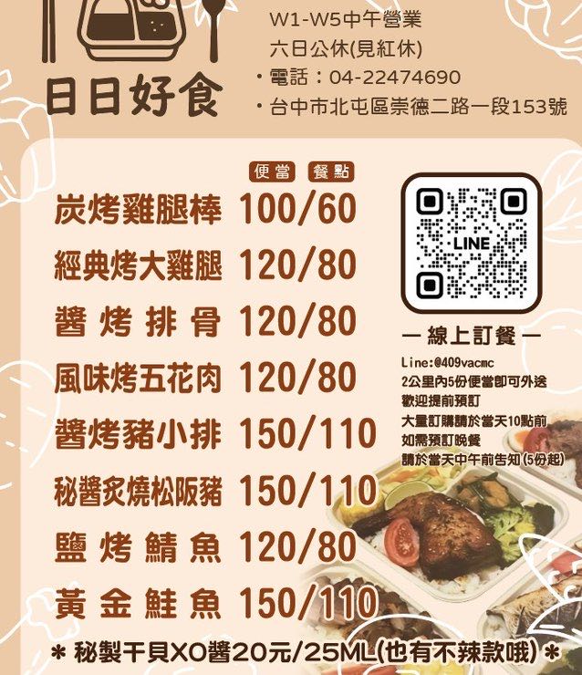 08:00～12:00 雞客嚕嚕~廚房助手