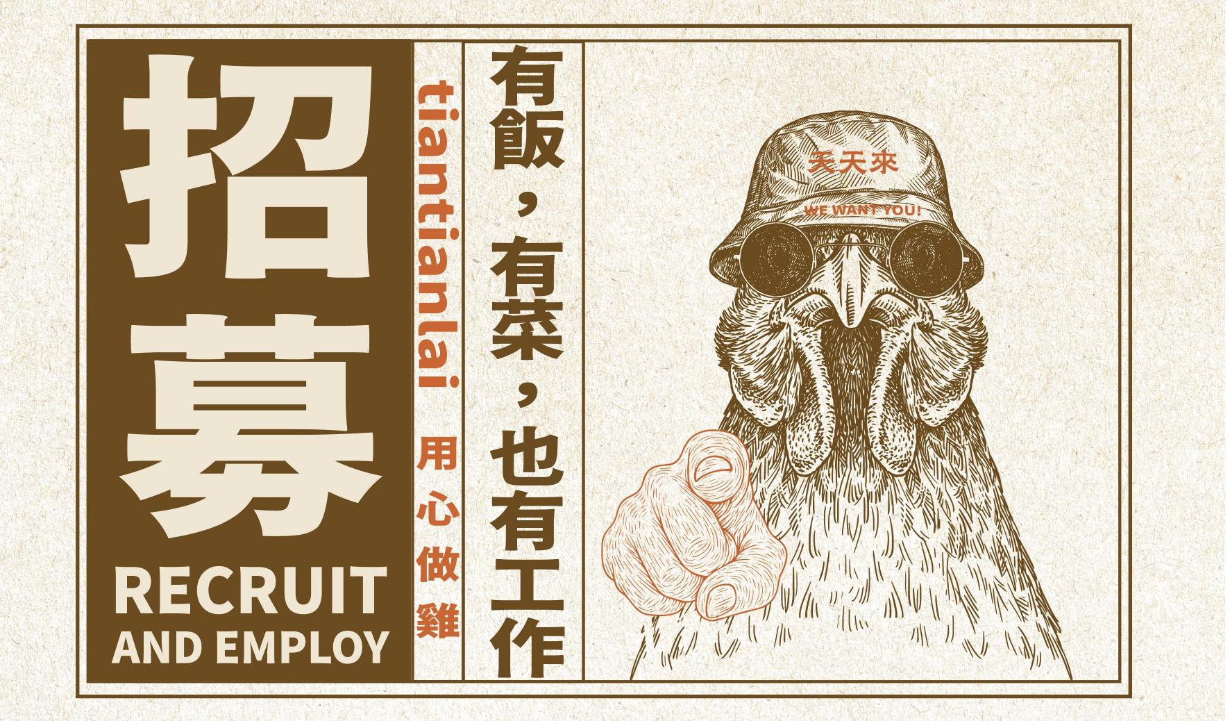 天天來海南雞◇大里店【早班計時人員】時薪196元起