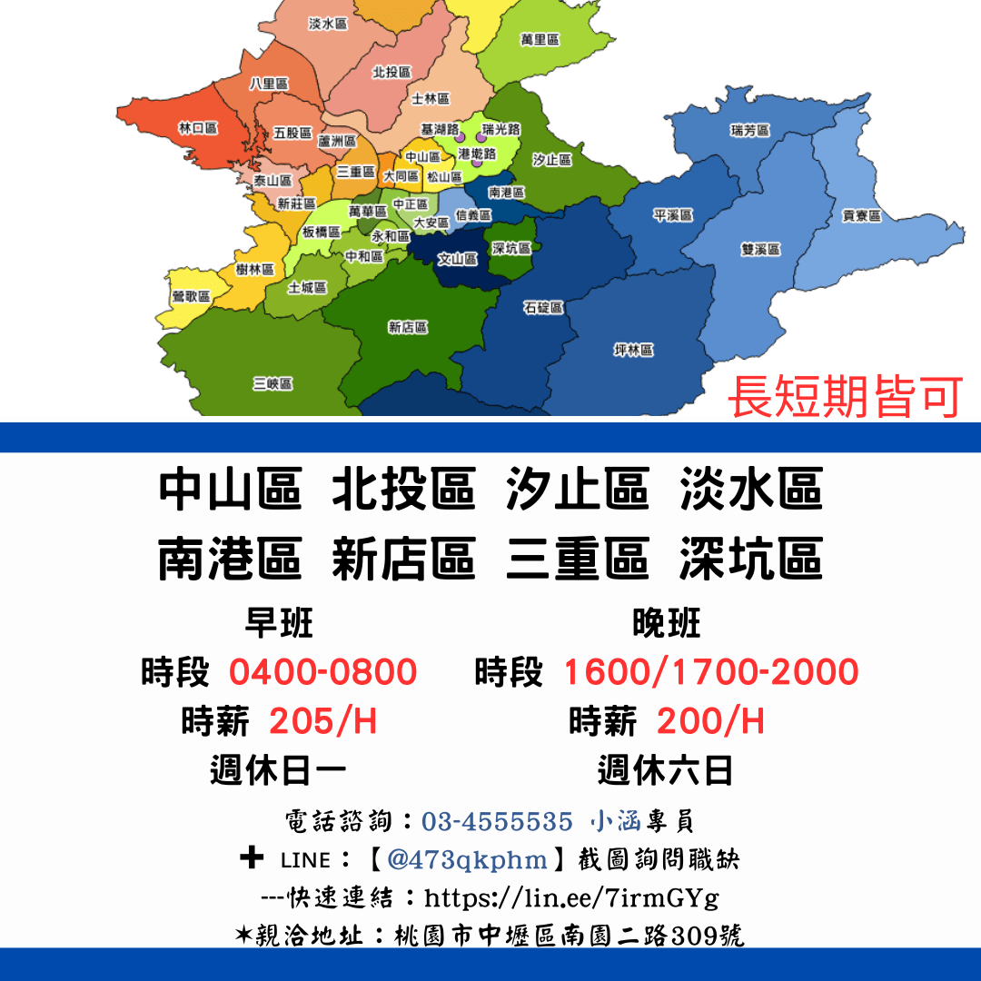 205/H 早班 汐止區 撿貨 分貨 刷條碼