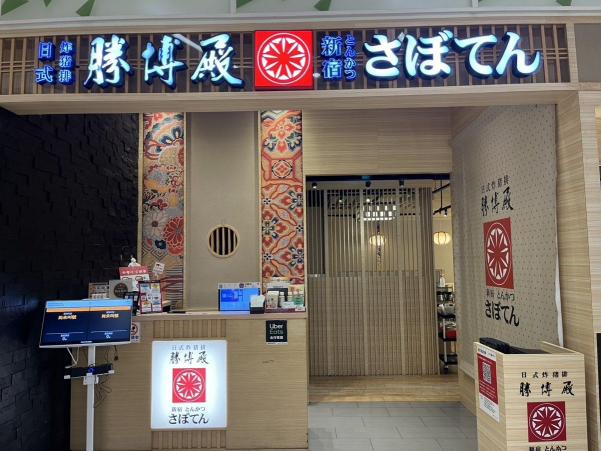 勝博殿嘉義秀泰店內場長期晚班人員