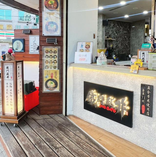 工讀/傻師傅湯包-雅潭店/鐵門殿丼Iron Gate/bán thời gian