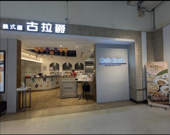 誠徵廚房晚班工讀、兼職～文心家樂福古拉爵～誠徵晚班廚房工讀生、兼職