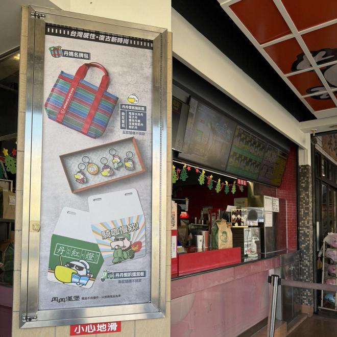 丹丹漢堡【瑞東門市】 假日晚班工作夥伴 (計時)