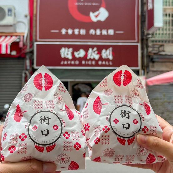 【員林人氣早班兼職】時薪196-220｜街口飯糰員林店