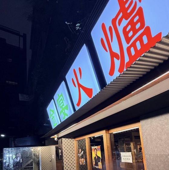 晚班內場兼職人員