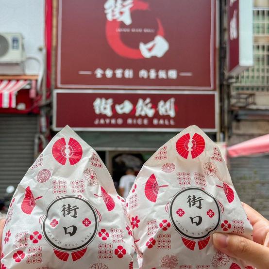 時薪196-220 假日打工首選｜工作內容簡單 街口飯糰中正店