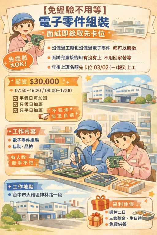 【 🔥當天錄取 🔥】免加班｜電子組裝｜三班任選✨