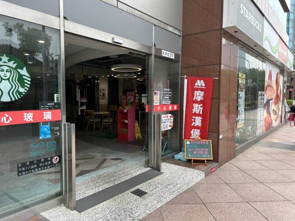 摩斯漢堡東興店，打工兼職夥伴