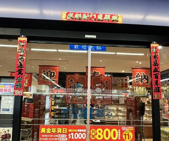 晚班部份工時（可轉正）