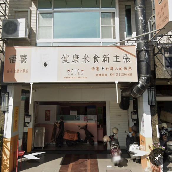 悟饕永康中華店 週日外送員