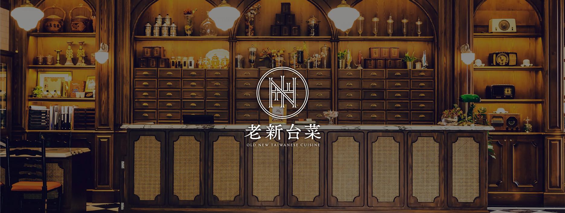 時薪$210-220 領檯帶位PT [老新台菜-十全店]