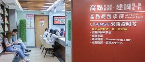 高點教育出版集團(高雄班)櫃檯早、晚班工讀生