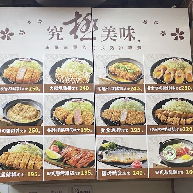 🍀福勝亭桃愛店  晚班、假日班工讀