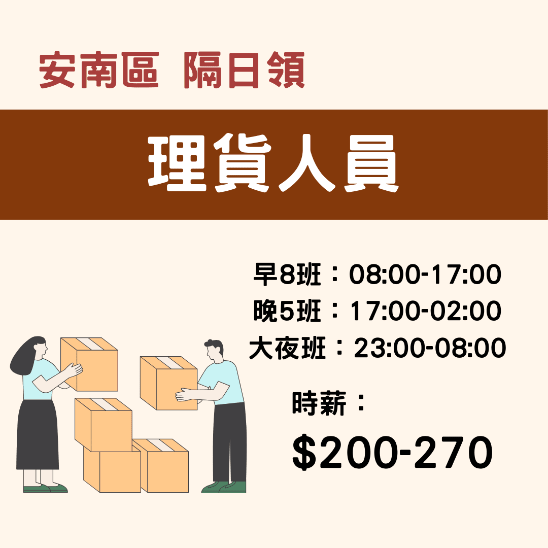 ⚡⚡隔日領⚡掃條碼理貨分貨📦可預支薪資🔥三節獎金