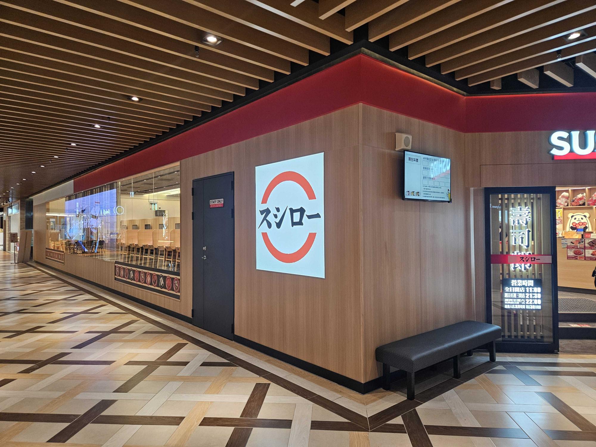 🔥🍣壽司郎🎉捷運世貿站5分鐘🙆無經驗也可以💰時薪235元起