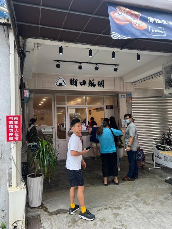 『假日找打工首選，時薪196-220元』街口飯糰中正店誠徵假日兼職