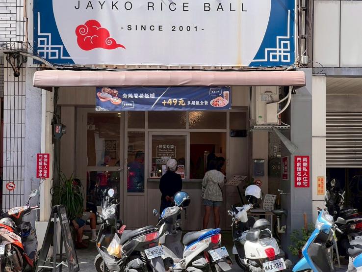 街口飯糰 中正店｜假日時段人員招募