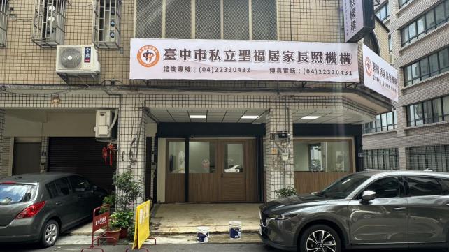 誠徵儲備居服督導