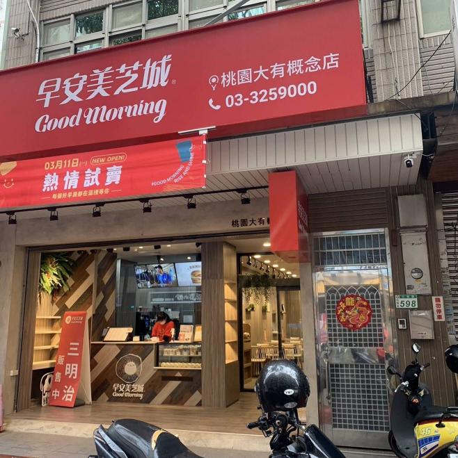 早安美芝城 桃園大有概念店 餐飲工讀生/計時人員