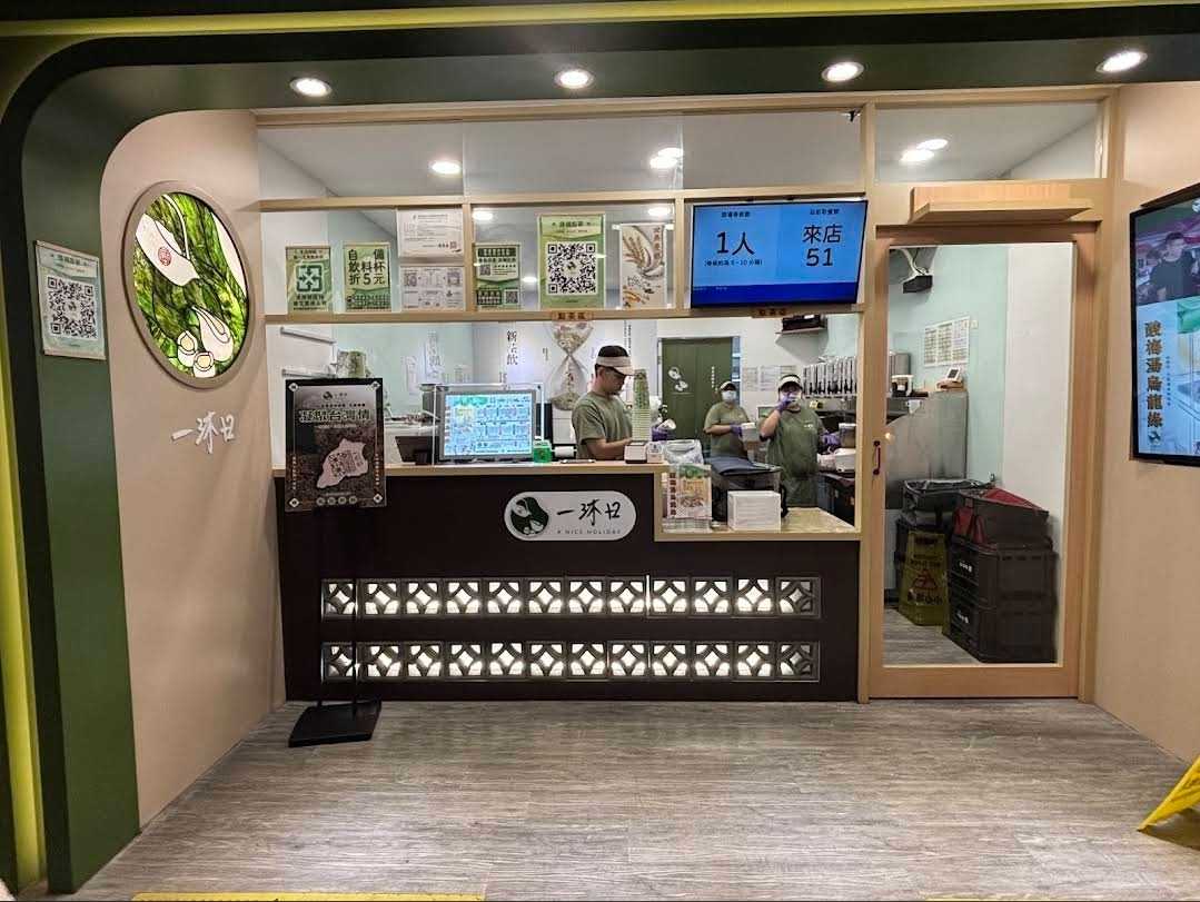 一沐日永和中正店計時夥伴