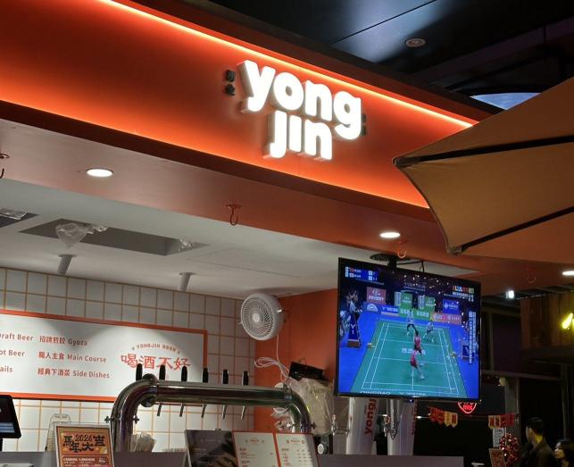 湧金啤酒信義街邊店PT