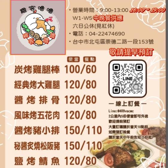 08:30～12:30『雞客嚕嚕』廚房助手