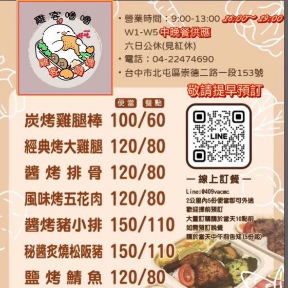 11:00～14:00 雞客嚕嚕~廚房幫廚