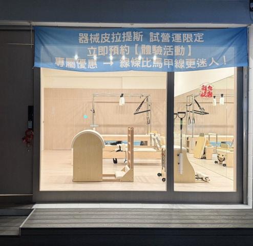 #林口 #行政 #瑜珈櫃檯 #兼職 #龜山