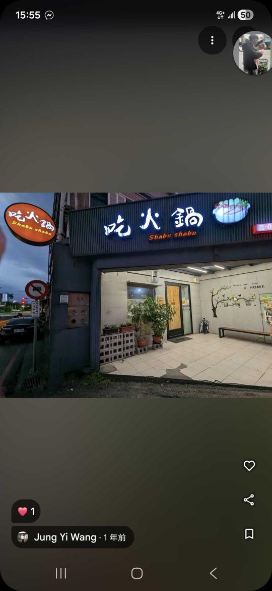 冬山火鍋店 外場PT (假日班)