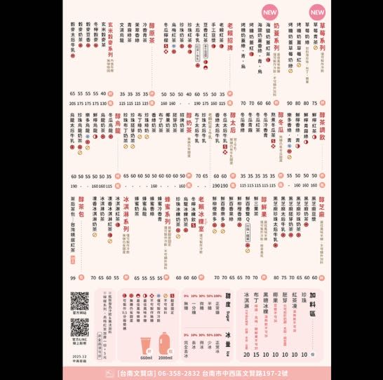 老賴茶棧文賢店_飲料店固定早、中、晚班工讀PT長期配合佳