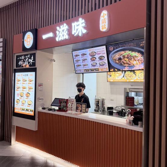 「一滋味」草衙店-外場早班工讀