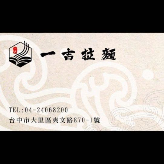 拉麵店中班計時人員（歡迎二度就業）