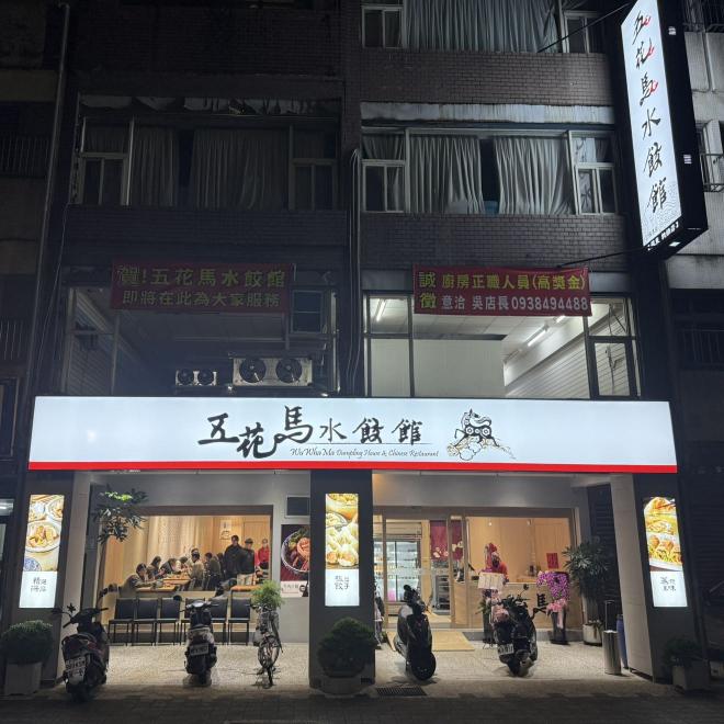 五花馬羅東純精店晚班內場計時人員