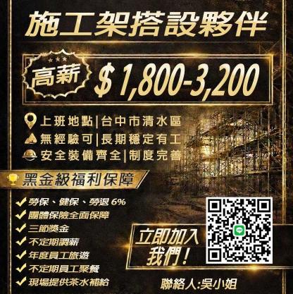 施工架搭設人員