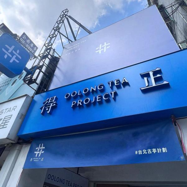 🌟得正古亭店 早班/晚班工讀