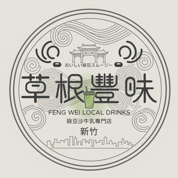 草根豐味計時人員(長期）