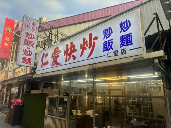 三重區炒飯麵外場服務生