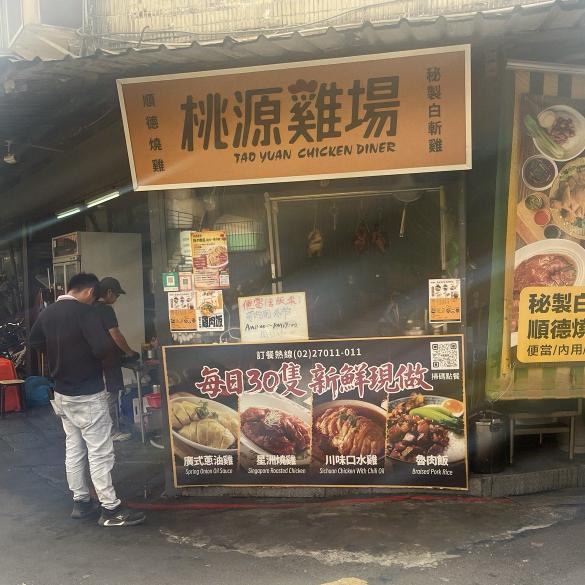 🔥 便當店 7:00-20:00 桃源雞場 儲備幹部 PT 200-250