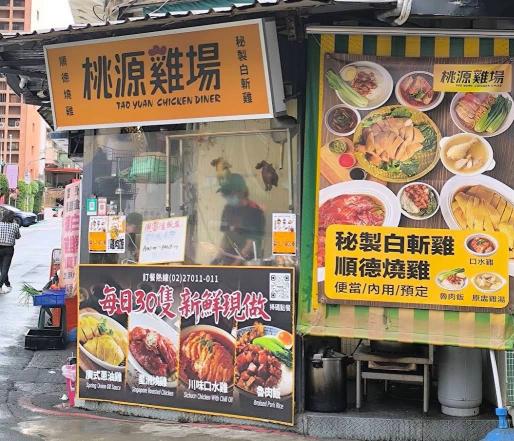 🔥 便當店 7:00-20:00 桃源雞場 儲備幹部 PT 200-250