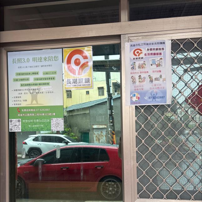 長照居家照顧服務員