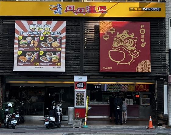 丹丹漢堡【七賢門市】中班工作夥伴(計時)