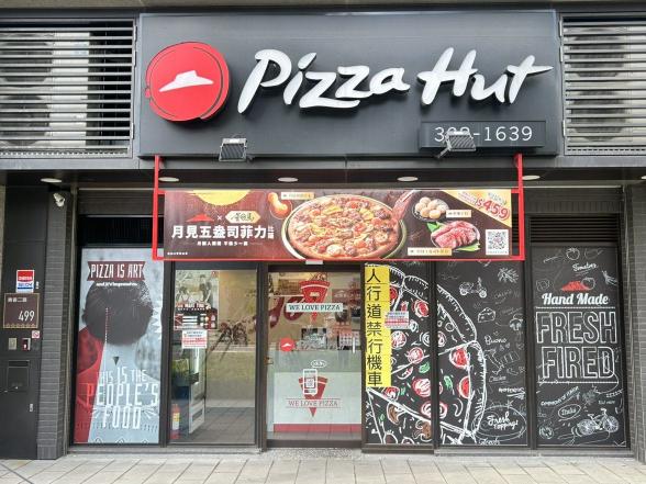 PIZZA HUT🍕必勝客-林口文青店誠徵假日晚班兼職人員🛵