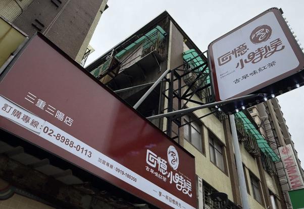 飲料店誠徵計時員工