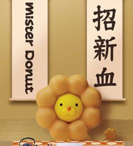 竹北市：MisterDonut 新竹高鐵 徵長期早晚班兼職夥伴