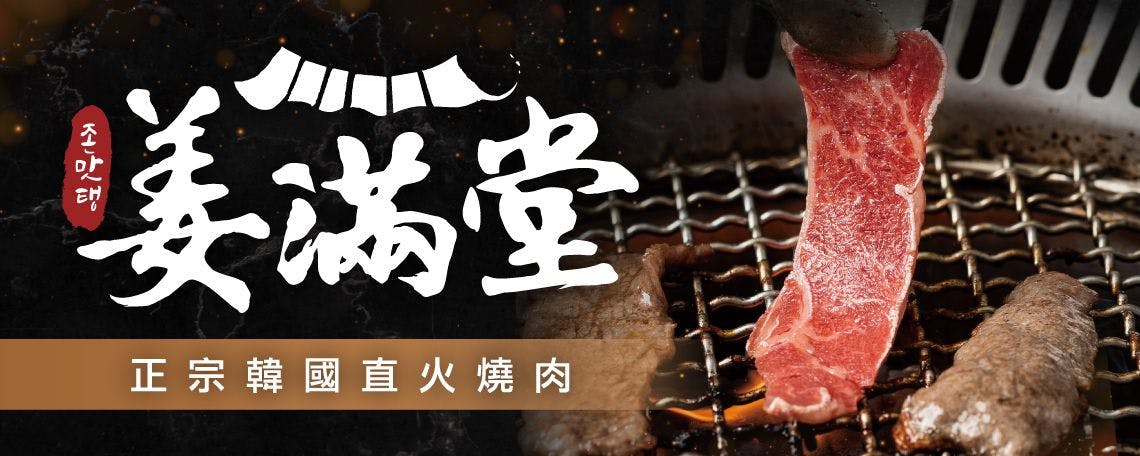 【姜滿堂】中壢大江店-假日外場計時