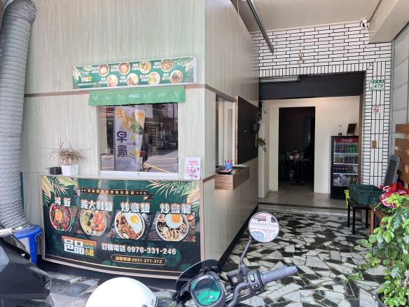 邑品小館徵平日中班工讀