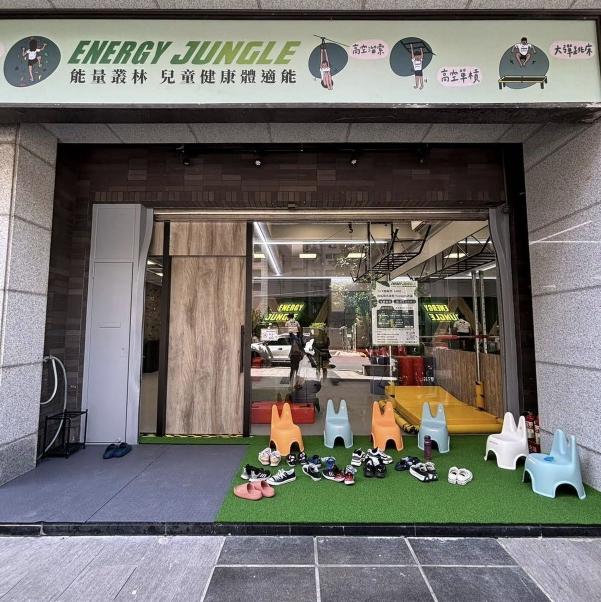 兒童體能教練 淡水館