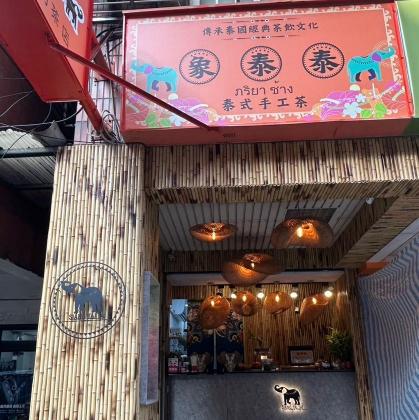 🔸徵🔸象泰泰飲料店 早班工讀生 新莊店